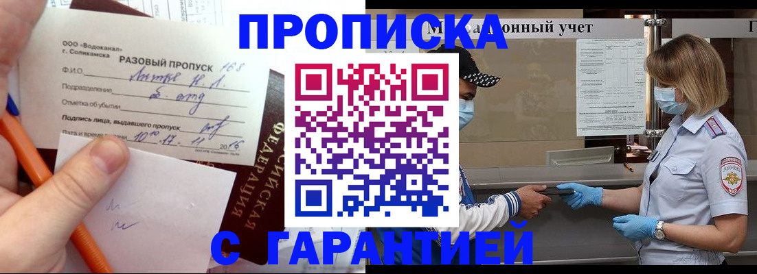 прописка штамп в Сухом Логе