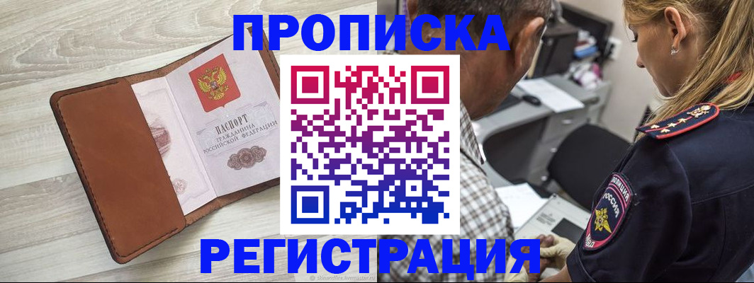 прописка для работы в Сухом Логе