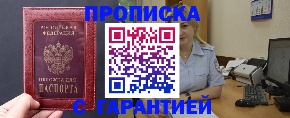 купить прописку в Сухом Логе