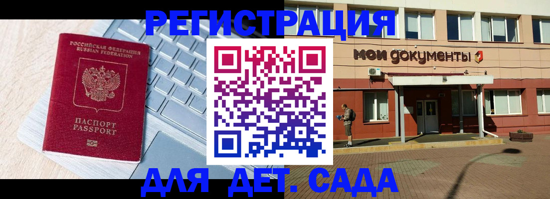 регистрация для дет. сада в Сухом Логе